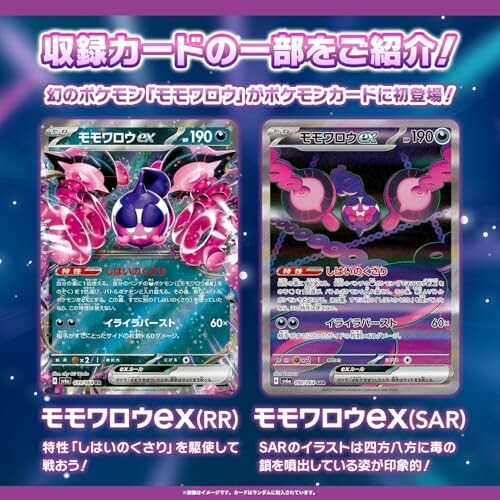 Deux cartes Pokémon Momoworo EX avec designs colorés.