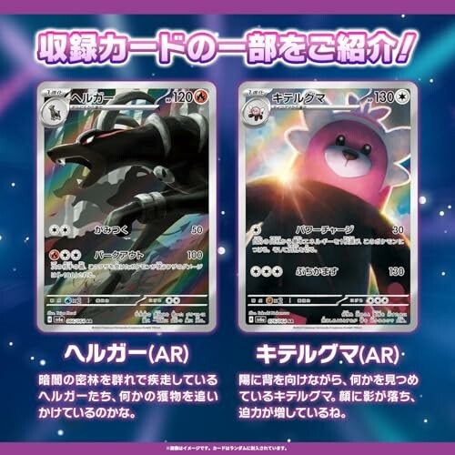 Deux cartes Pokémon avec texte japonais.